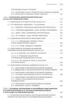 Книга «Русская религиозная философия » - автор Антонов Константин Михайлович, твердый переплёт, кол-во страниц - 616, издательство «ОЦАД»,  серия «Учебник бакалавра теологии», ISBN 978-5-906543-23-3, 2024 год