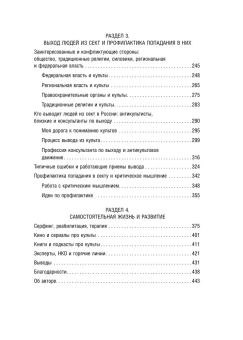 Книга «Внутри секты. Почему люди попадают под влияние культов и можно ли им помочь» - автор Вершинин Михаил Валерьевич, твердый переплёт, кол-во страниц - 448, издательство «Бомбора»,  серия «Психология влияния», ISBN  978-5-04-213196-7, 2025 год
