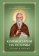 Купить книгу «Комментарии на псалмы. Схолии и письма», автор Иероним Стридонский блаженный | Книжный магазин ULYSSES.MD Книга «Комментарии на псалмы. Схолии и письма» - автор Иероним Стридонский блаженный, твердый переплёт, кол-во страниц - 176, издательство «Скрижаль», ISBN 978-5-6052953-0-3, 2025 год