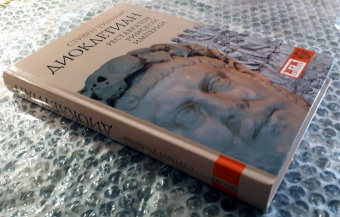 Книга «Диоклетиан. Реставратор Римской Империи» - автор Уильямс Стивен, твердый переплёт, кол-во страниц - 368, издательство «Евразия»,  серия «Clio», ISBN 978-5-91852-058-1 , 2014 год