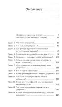 Книга «Это депрессия. Полное руководство для тех, кто хочет понять депрессию» - автор Макинтош Диана, твердый переплёт, кол-во страниц - 456, издательство «Дискурс»,  серия «Человек», ISBN 978-5-907418-27-1 , 2023 год
