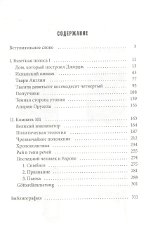 Книга «Невинные инквизиторы. Джордж Оруэлл и политическая антропология» - автор Хаустов Дмитрий Станиславович, мягкий переплёт, кол-во страниц - 328, издательство «Рипол-Классик»,  серия «Политическая антропология», ISBN 978-5-386-13447-1 , 2019 год