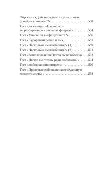 Книга «Психология любви» - автор Ильин Евгений Павлович, мягкий переплёт, кол-во страниц - 608, издательство «Питер»,  серия « #экопокет», ISBN 978-5-4461-4098-5, 2024 год