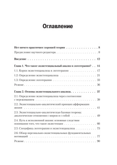 Книга «Основы экзистенциального анализа» - автор Лэнгле Альфрид, твердый переплёт, кол-во страниц - 288, издательство «Питер»,  серия «Мастера психологии», ISBN 978-5-4461-1848-9, 2026 год