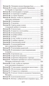 Книга «Увещеваю вас, возлюбленные. Избранные беседы» - автор Иоанн Златоуст святитель , твердый переплёт, кол-во страниц - 688, издательство «Отчий дом»,  серия «Духовный собеседник», ISBN 978-5-906241-77-1, 2023 год