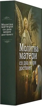 Книга «Молитва матери со дна моря достанет. Случаи из современной жизни с приложением молитв» -  твердый переплёт, кол-во страниц - 624, издательство «Воздвижение»,  ISBN 978-5-907554-45-0, 2023 год