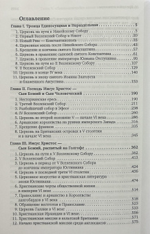 Книга «Эпоха Вселенских Соборов. Очерки из истории Церкви» - автор Владислав Цыпин протоиерей, твердый переплёт, кол-во страниц - 1008, издательство «Сретенский монастырь»,  ISBN 978-5-7533-1979-1, 2025 год