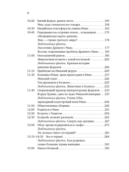 Книга «Жизнь в Древнем Риме. Повседневность, тайны и курьезы» - автор Анджела Альберто, мягкий переплёт, кол-во страниц - 400, издательство «Колибри»,  серия « КоЛибри NonFiction», ISBN 978-5-389-27266-8, 2025 год