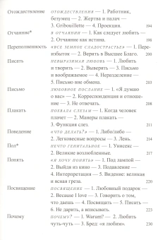 Книга «Фрагменты речи влюбленного» - автор Roland Barthes (Ролан Барт), мягкий переплёт, кол-во страниц - 416, издательство «Ad Marginem»,  ISBN  978-5-91103-644-7, 2023 год