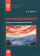 Книга «Регуляция эмоций: клинико-психологический аспект» - автор Первичко Елена Ивановна, твердый переплёт, кол-во страниц - 363, издательство «Когито-Центр»,  серия «Университетское психологическое образование», ISBN 978-5-89353-585-3 , 2020 год