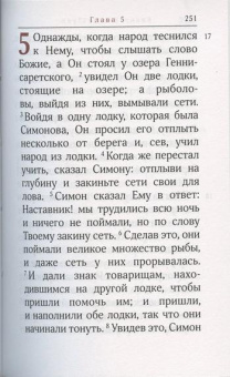 Книга «Святое Евангелие на русском языке (карманный формат)» -  твердый переплёт, кол-во страниц - 480, издательство «ИМП»,  ISBN 978-5-88017-425-6, 2022 год