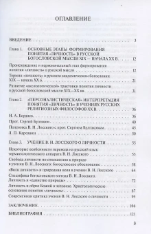 Книга «Учение о личности в богословском персонализме В. Н. Лосского. Истоки и специфика» - автор Улитчев Иван Иванович, мягкий переплёт, кол-во страниц - 128, издательство «ПСТГУ»,  ISBN  978-5-7429-1356-6 , 2021 год