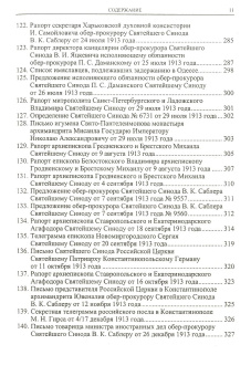 Книга «Споры об Имени Божием. Архивные документы 1912-1938 годов» -  твердый переплёт, кол-во страниц - 800, издательство «Олега Абышко издательство»,  серия «Библиотека христианской мысли», ISBN 978-5-903525-10-2 , 2008 год