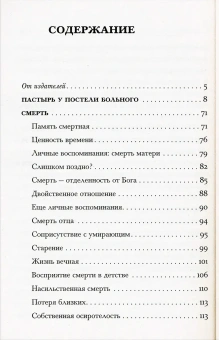 Книга «Жизнь. Болезнь. Смерть» - автор Антоний (Сурожский) митрополит , мягкий переплёт, кол-во страниц - 144, издательство «Терирем»,  серия «Беседы. Митрополит Антоний Сурожский», ISBN 978-5-4247-0105-4 , 2023 год