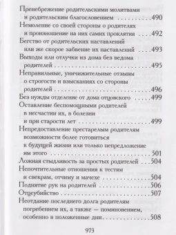 Книга «Нравственное богословие для мирян. В порядке десяти заповедей Божиих. В 2-х томах» - автор Евгений Попов протоиерей, твердый переплёт, кол-во страниц - 1920, издательство «Правило веры»,  ISBN 978-5-94759-254-2, 2019 год