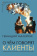 Книга «О чем говорят клиенты. Путеводитель по психологическим проблемам» - автор Малейчук Геннадий Иванович, твердый переплёт, кол-во страниц - 331, издательство «Альма-Матер»,  серия «Методы психотерапии», ISBN 978-5-904994-77-8, 2024 год