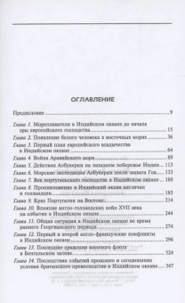 Книга «Властители Индийского океана. Борьба великих морских держав за господство в Южной Азии XV-XIX вв.» - автор Баллард Джордж Александр, твердый переплёт, кол-во страниц - 383, издательство «Центрполиграф»,  серия «Всемирная история», ISBN 978-5-9524-6017-1 , 2025 год