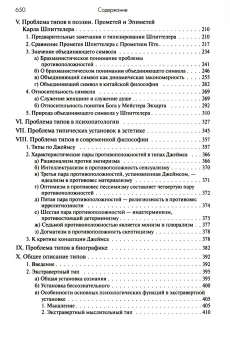 Книга «Психологические типы» - автор Юнг Карл Густав, твердый переплёт, кол-во страниц - 538, издательство «Академический проект»,  серия «Библиотека интегративного психоанализа», ISBN 978-5-8291-2178-5, 2019 год
