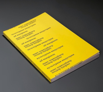 Книга «Культурная индустрия. Просвещение как способ обмана масс» - автор Хоркхаймер Макс, Адорно Теодор , мягкий переплёт, кол-во страниц - 96, издательство «Ad Marginem»,  ISBN 978-5-91103-820-5, 2024 год