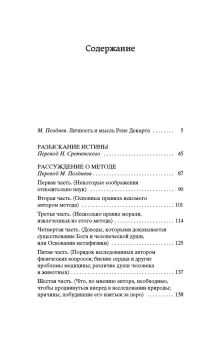 Книга «Рассуждение о методе» - автор Декарт Рене, твердый переплёт, кол-во страниц - 416, издательство «АСТ»,  серия «Эксклюзивная классика», ISBN 978-5-17-175206-4, 2025 год