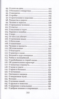Книга «О самом простом. Притчи. Для взрослых, детей и для того, кто хочет стать монахом» - автор Симон (Бескровный) иеромонах (монах Симеон Афонский), твердый переплёт, кол-во страниц - 320, издательство «Синтагма»,  ISBN 10-022-2264 , 2016 год