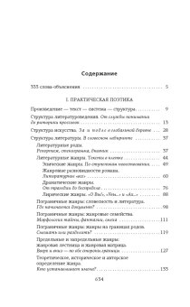 Книга «Структура и смысл: Теория литературы для всех» - автор Сухих Игорь Николаевич, интегральный переплёт, кол-во страниц - 640, издательство «Колибри»,  серия «Человек Мыслящий», ISBN 978-5-389-22486-5, 2023 год