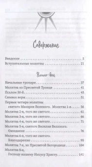 Книга «Молитвенные зовы утра и вечера» - автор Владислав Свешников протоиерей , мягкий переплёт, кол-во страниц - 304, издательство «Сретенский монастырь»,  ISBN 978-5-7533-1730-8 , 2022 год