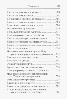 Книга «Молитва» - автор Ефрем Сирин преподобный, твердый переплёт, кол-во страниц - 704, издательство «Сибирская благозвонница»,  серия «Собрание творений преподобного Ефрема Сирина», ISBN 978-5-906853-28-8 , 2024 год