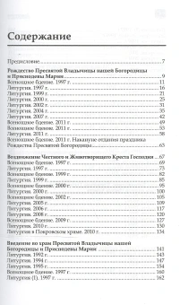 Книга «Проповеди на двунадесятые праздники» - автор Мелхиседек (Артюхин) архимандрит , твердый переплёт, кол-во страниц - 720, издательство «Храм Покрова Пресвятой Богородицы»,  ISBN 978-5-905951-5 , 2016 год