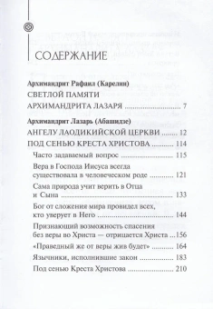 Книга «Под сенью Креста Христова» - автор Лазарь (Абашидзе) архимандрит , твердый переплёт, кол-во страниц - 374, издательство «Церковно-историческое общество»,  серия «Пророчества святых отцов и подвижников благочестия о последних временах», ISBN 978-5-6041640-1-3 , 2018 год
