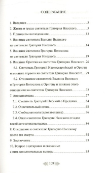 Книга «Учение об апокатастасисе в трудах святителя Григория Нисского. К вопросу о вечных муках» - автор Николай Баринов протоиерей , мягкий переплёт, кол-во страниц - 112, издательство «Зерна»,  ISBN 978-5-905793-71-4, 2016 год