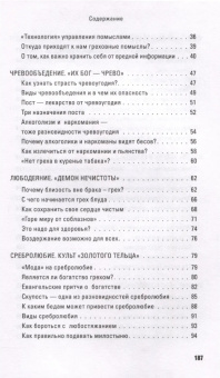 Книга «Грехи, страсти и борьба с ними в современном мире» - автор Павел Гумеров протоиерей , твердый переплёт, кол-во страниц - 192, издательство «Сретенский монастырь»,  ISBN  978-5-7533-1837-4 , 2024 год