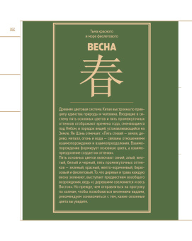 Книга «Краски Запретного города. Традиционные цвета Китая» - автор  Го Хао, Ли Цзяньмин, интегральный переплёт, кол-во страниц - 296, издательство «Колибри»,  серия «Арт-тренд», ISBN 978-5-389-23325-6, 2025 год
