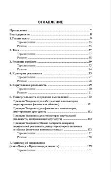 Книга «Структура реальности» - автор Дойч Дэвид, твердый переплёт, кол-во страниц - 352, издательство «Канон+»,  ISBN 978-5-88373-714-4, 2024 год