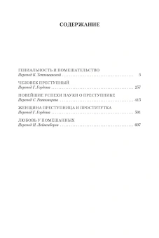Книга «Гениальность и помешательство. Человек преступный» - автор Ломброзо Чезаре, твердый переплёт, кол-во страниц - 736, издательство «Азбука»,  серия «Non-Fiction. Большие книги», ISBN  978-5-389-20778-3 , 2022 год