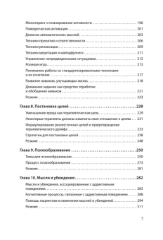 Книга «Когнитивно-поведенческая терапия аддикций» - автор Лиес Брюс,  Бек Аарон, твердый переплёт, кол-во страниц - 400, издательство «Питер»,  серия «Когнитивно-поведенческая психотерапия», ISBN 978-5-4461-2342-1, 2025 год