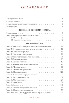 Книга «Проблемы комизма и смеха» - автор Пропп Владимир Яковлевич, твердый переплёт, кол-во страниц - 303, издательство «Альма-Матер»,  серия «Пространство смеха. Теория», ISBN 978-5-904994-91-4, 2025 год