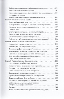 Книга «Образы женского. Клинический и психопатологический подход» - автор Майди Уари , твердый переплёт, кол-во страниц - 338, издательство «Когито-Центр»,  серия «Библиотека психоанализа», ISBN 978-5-89353-630-0 , 2021 год