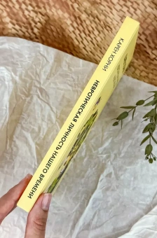 Книга «Невротическая личность нашего времени» - автор Хорни Карен, твердый переплёт, кол-во страниц - 232, издательство «Академический проект»,  серия «Психологические технологии», ISBN 978-5-8291-4292-6, 2025 год