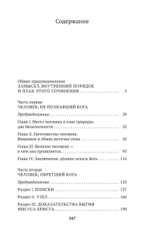 Книга «Мысли» - автор Паскаль Блез, мягкий переплёт, кол-во страниц - 352, издательство «Азбука»,  серия «Азбука-классика (pocket-book)», ISBN 978-5-389-13175-0, 2023 год