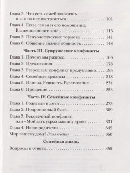 Книга «Семейные конфликты: Профилактика и лечение. Взгляд священника» - автор Павел Гумеров протоиерей , мягкий переплёт, кол-во страниц - 384, издательство «Сретенский монастырь»,  ISBN 978-5-7533-1613-4, 2020 год