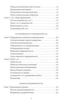 Книга «Отелесненный ум. Когнитивная наука и человеческий опыт» - автор Варела Франсиско, Томпсон Эван, Рош Элеонора , твердый переплёт, кол-во страниц - 456, издательство «Фонд Сохраним Тибет»,  серия «Буддизм и наука», ISBN 978-5-905792-50-2, 2023 год