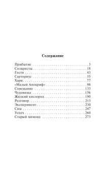 Книга «Солярис» - автор Лем Станислав, твердый переплёт, кол-во страниц - 288, издательство «АСТ»,  серия «Эксклюзивная классика», ISBN 978-5-17-103602-7, 2024 год