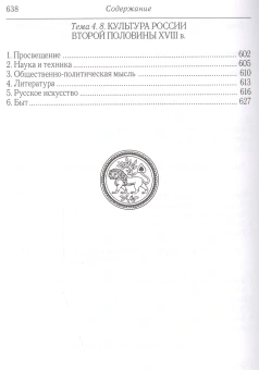 Книга «Становление Российской империи (XVII-XVIII вв.)» - автор Ермолаев Игорь Петрович , твердый переплёт, кол-во страниц - 640, издательство «Олега Абышко издательство»,  серия «Полный курс университетских лекций по истории России», ISBN 978-5-90352-597-3, 2017 год