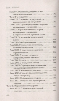 Книга «Левиафан» - автор Гоббс Томас, твердый переплёт, кол-во страниц - 624, издательство «Рипол-Классик»,  серия «Лестница в небо», ISBN 978-5-386-13874-5, 2021 год