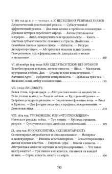 Книга «Капитализм и Шизофрения. Том 1. Анти-Эдип. Том 2. Тысяча плато.» - автор Делёз Жиль, Гваттари Феликс, твердый переплёт, кол-во страниц - 1280, издательство «Рипол-Классик»,  серия «Фигуры Философии», ISBN 978-5-521-84451-7, 2025 год