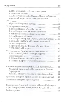 Книга «Труды. Том 3» - автор Порфирий, твердый переплёт, кол-во страниц - 336, издательство «Quadrivium»,  ISBN 978-5-7164-1145-6 , 2024 год