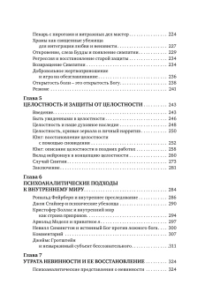 Книга «Травма и душа. Духовно-психологический подход к человеческому развитию и его прерыванию» - автор Калшед Дональд, мягкий переплёт, кол-во страниц - 488, издательство «Когито-Центр»,  серия «Современная психотерапия», ISBN 978-5-89353-444-3 , 2017 год