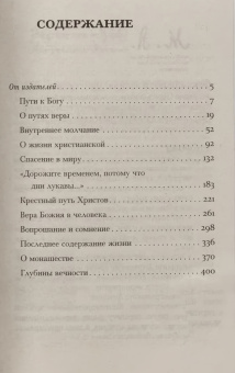 Книга «Пути христианской жизни» - автор Антоний (Сурожский) митрополит , мягкий переплёт, кол-во страниц - 428, издательство «Терирем»,  серия «Беседы. Митрополит Антоний Сурожский», ISBN 978-5-4247-0107-8 , 2023 год
