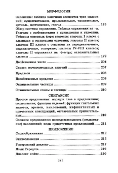 Книга «Учебник древнегреческого языка. Для нефилологических факультетов высших учебных заведений» - автор Козаржевский Андрей Чеславович, твердый переплёт, кол-во страниц - 384, издательство «URSS»,  серия «Классический учебник МГУ», ISBN  978-5-9710-4675-2, 2024 год